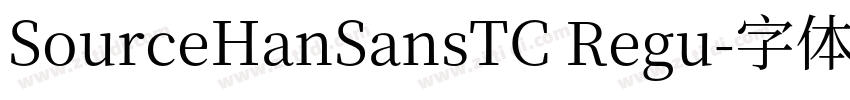 SourceHanSansTC Regu字体转换